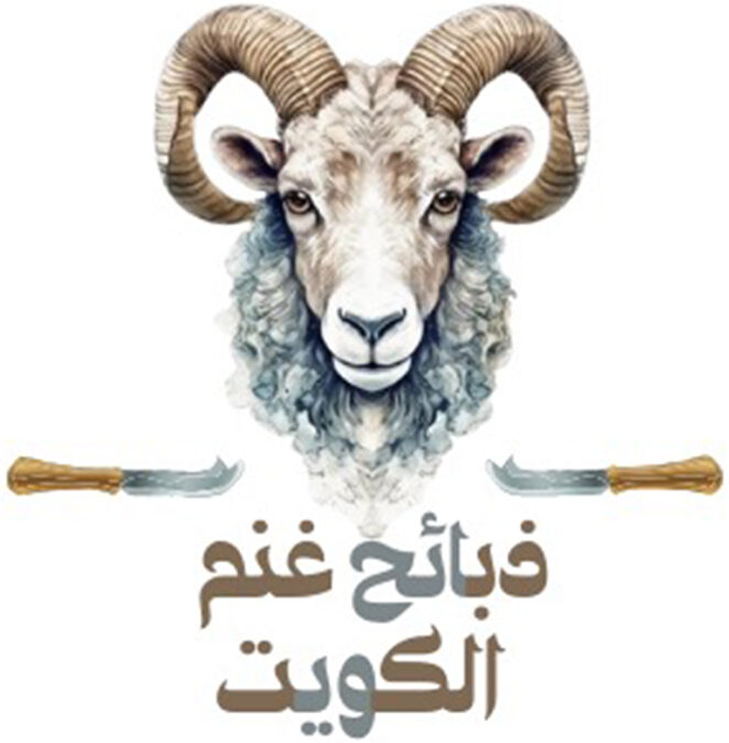 ذبايح للبيع بالكويت 69975512 تعتبر تجاره الاغنام في الكويت من أكثر الأشياء  التى تبحث عنها الزبائن وهى مهنه تتطلب الصدق والأمانه ونحن هنا فى ذبايح غنم الكويت  نقدم لكم مجموعه من أفضل انواع الذبايح نعيمى وشفالى اردنى صومالى كل ماتبحثون عنه بأفضل الأسعار وأطيب والذ طعم مع ذبايح غنم الكويت رضاكم هو هدفنا نوفر لكم ذبح وتقطيع وتغليف فى المسلخ تحت اشراف الطبيب كما يوجد خدمة ذبح منزلى للمناسبات ونوفر لكم خدمه قصاب متنقل لجميع مناطق الكويت ذبايح هدايه ثلاجه كرامه توزيع عزايم كل ما عليك هو الاتصال بنا خدمه توصيل سريعه ومميزه